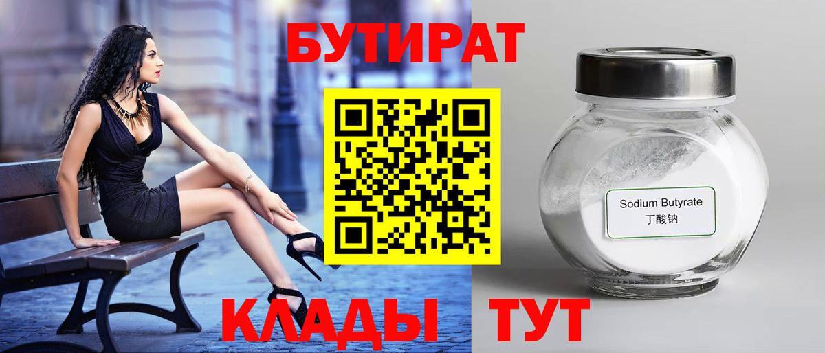 Алатырь  Бутират бутик  Вход с VPN 