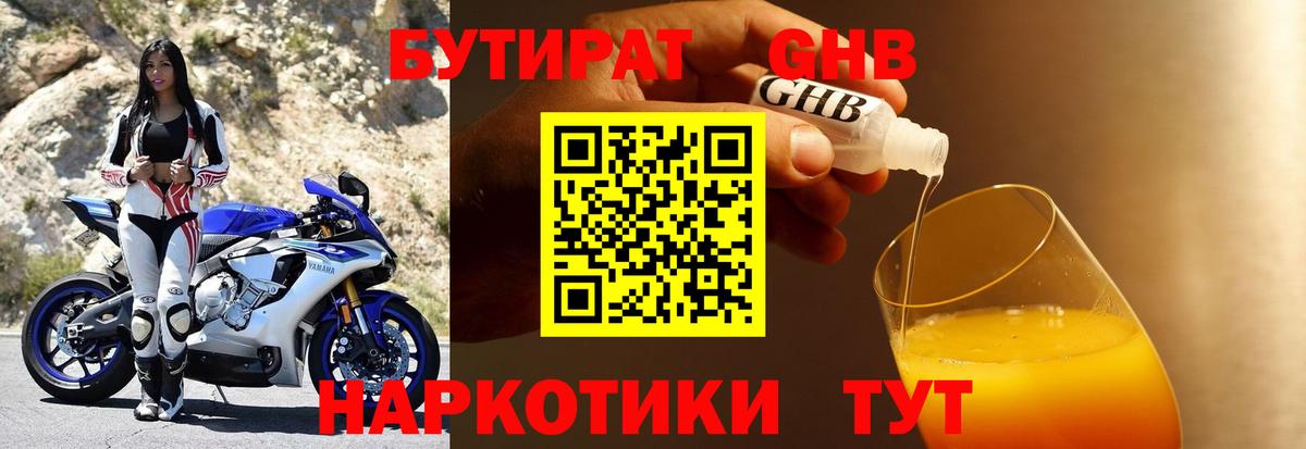 Бутират Butirat Алатырь