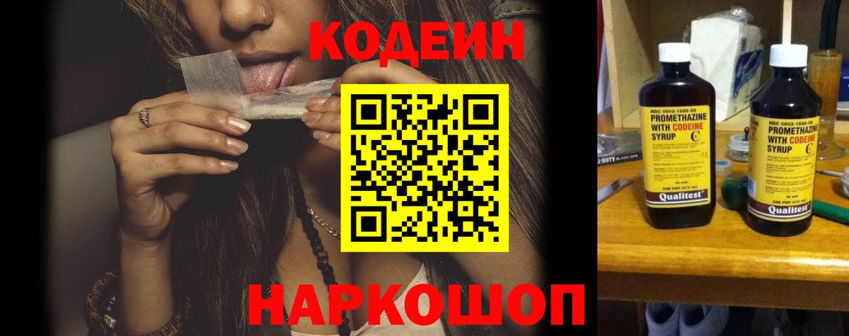 Кодеин Purple Drank Алатырь