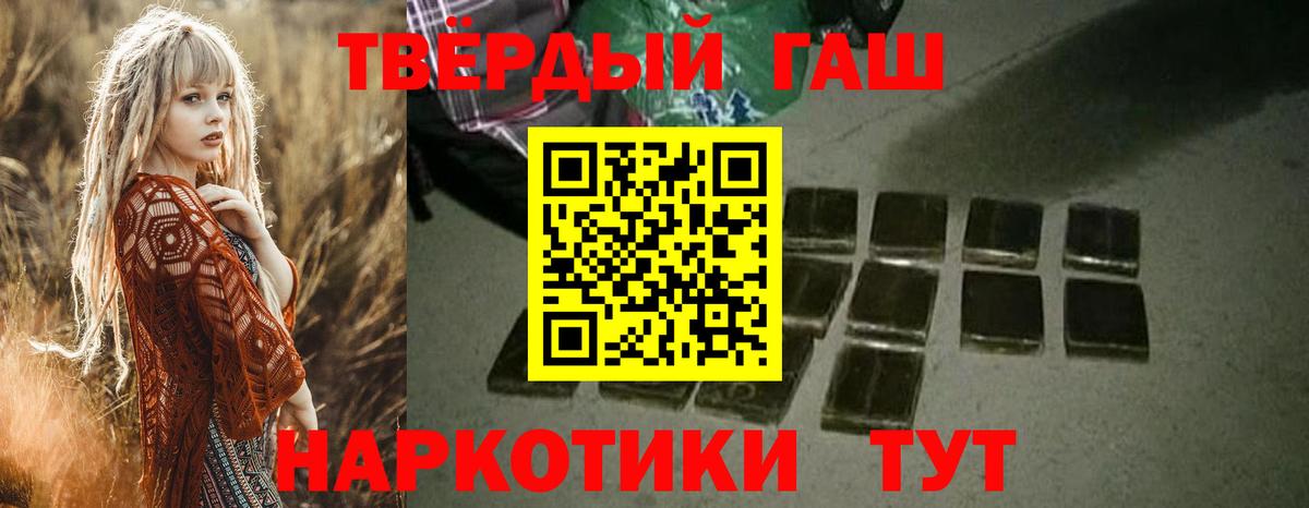 ГАШ убойный  Вход с VPN  ГАШИШ 40% ТГК  Алатырь 