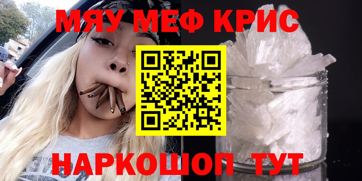 Меф мяу мяу  Алатырь